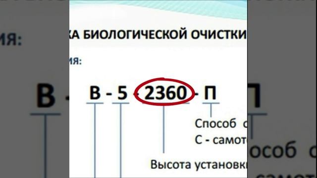 Септик Волгарь. Маркировки оборудования Воллгарь76 смотреть онлайн