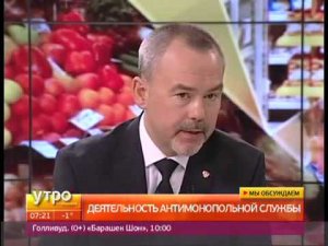 А.Кинёв рассказал о работе ФАС в Передаче 'Утро с губернией'