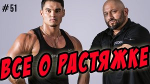 зачем нужна растяжка | как и когда делать растяжку в бодибилдинге