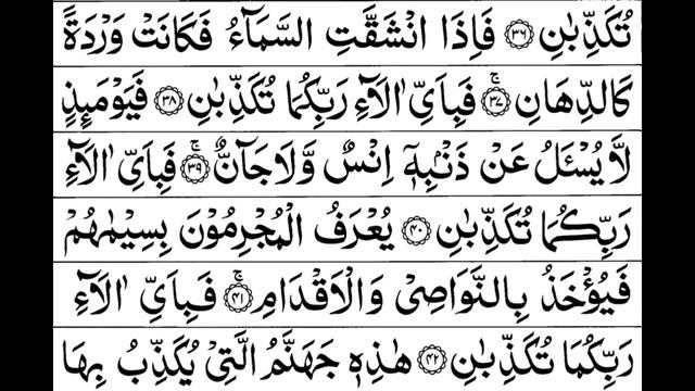 Сура 55. «Ар-Рахман». Абдуррахман Ас-Судейс. Surah Ar-Rahman. Abdul Rahman Al-Sudays. смотреть онлайн