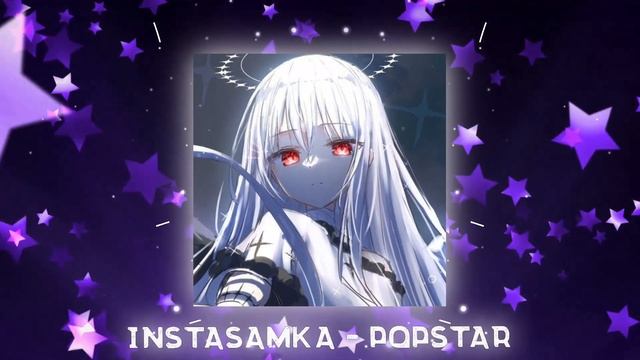 INSTASAMKA - POPSTAR ꒰nightcore/speed up꒱ смотреть онлайн