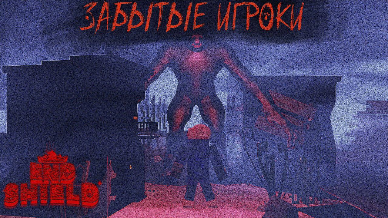 Эта ТВАРЬ Пожирает ИГРОКОВ! Эндшилд #6 | Майнкрафт