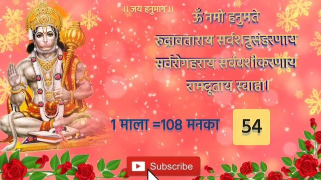 Powerful Hanuman mantra। ॐ नमो हनुमते रुद्रावताराय।om namo hanumate rudraavtaraye chanting 108 time
