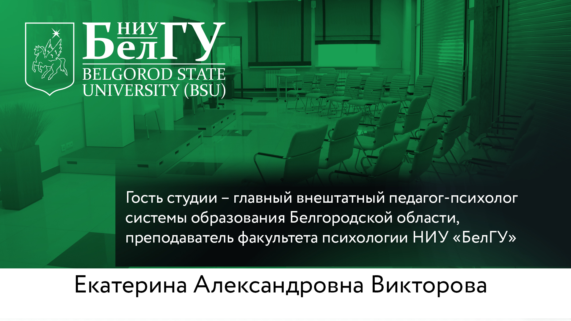 Педагог-психолог Екатерина Викторова: Семья – островок безопасности для ребёнка