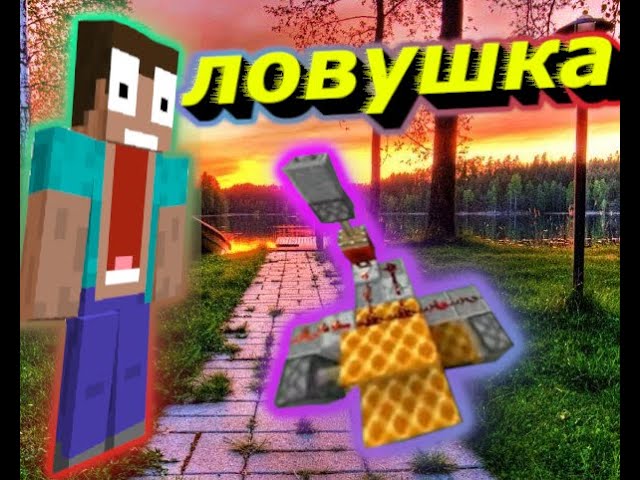 Самая Лучшая троллинг ловушка | Троллинг ловушка из которой невозможно выбраться | #Shorts