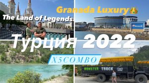 Отдых в Турции 2022