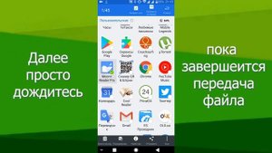 Как передать приложение с телефона на телефон