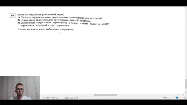 Какие из УТВЕРЖДЕНИЙ верны? Решаем задание 19 из ОГЭ, 8 часть смотреть онлайн