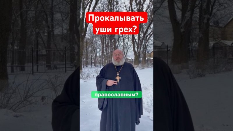 Прокалывать уши грех?