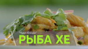 ПроСто кухня, 10 сезон,  10 выпуск