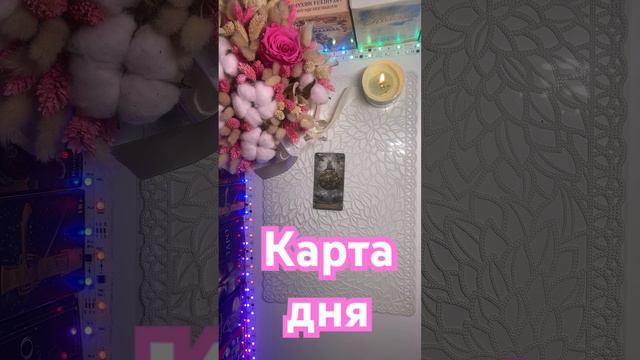 Карта дня🔥🔥🔥