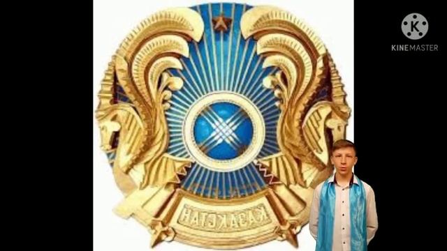 Ко Дню государственных символов РК смотреть онлайн