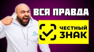 ЧЕСТНЫЙ ЗНАК 2024 для Wildberries – Регистрация, Штрафы, Инструкция по маркировке товара