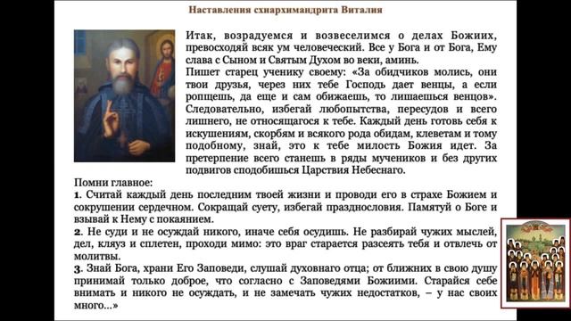ПОМНИ ТОЛЬКО ДОБРОЕ! Старец Виталий смотреть онлайн
