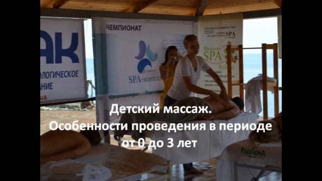 III Крымский Массажный Форум смотреть онлайн