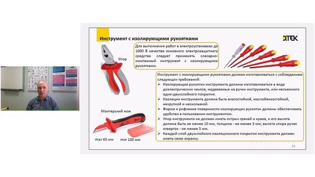 СРЕДСТВА ЗАЩИТЫ В ЭЛЕКТРОУСТАНОВКАХ смотреть онлайн