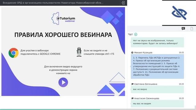 04. Внедрение ОРД в организациях-пользователях Навигатора Новосибирской области [04.02.2021]