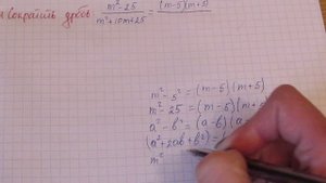 Как сократить дробь, с помощью формул сокращенного умножения. How to reduce algebraic fractions