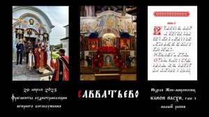 Канон Пасхи, гл. 1 малый распев, пореформенный текст. Запись с богослужения