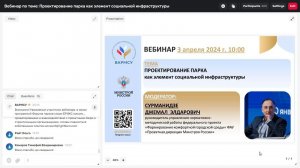 Вебинар ВАРМСУ "Проектирование парка как эд\лемента социальной инфраструктуры"