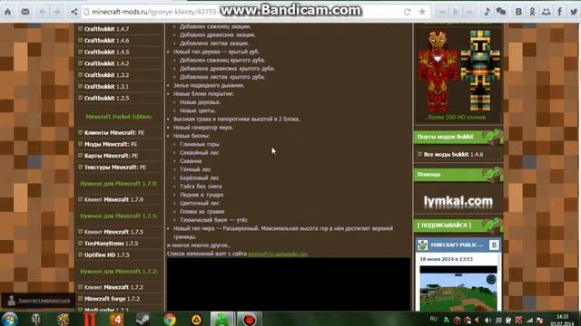 Где скачать minecraft 1.7.2?? смотреть онлайн