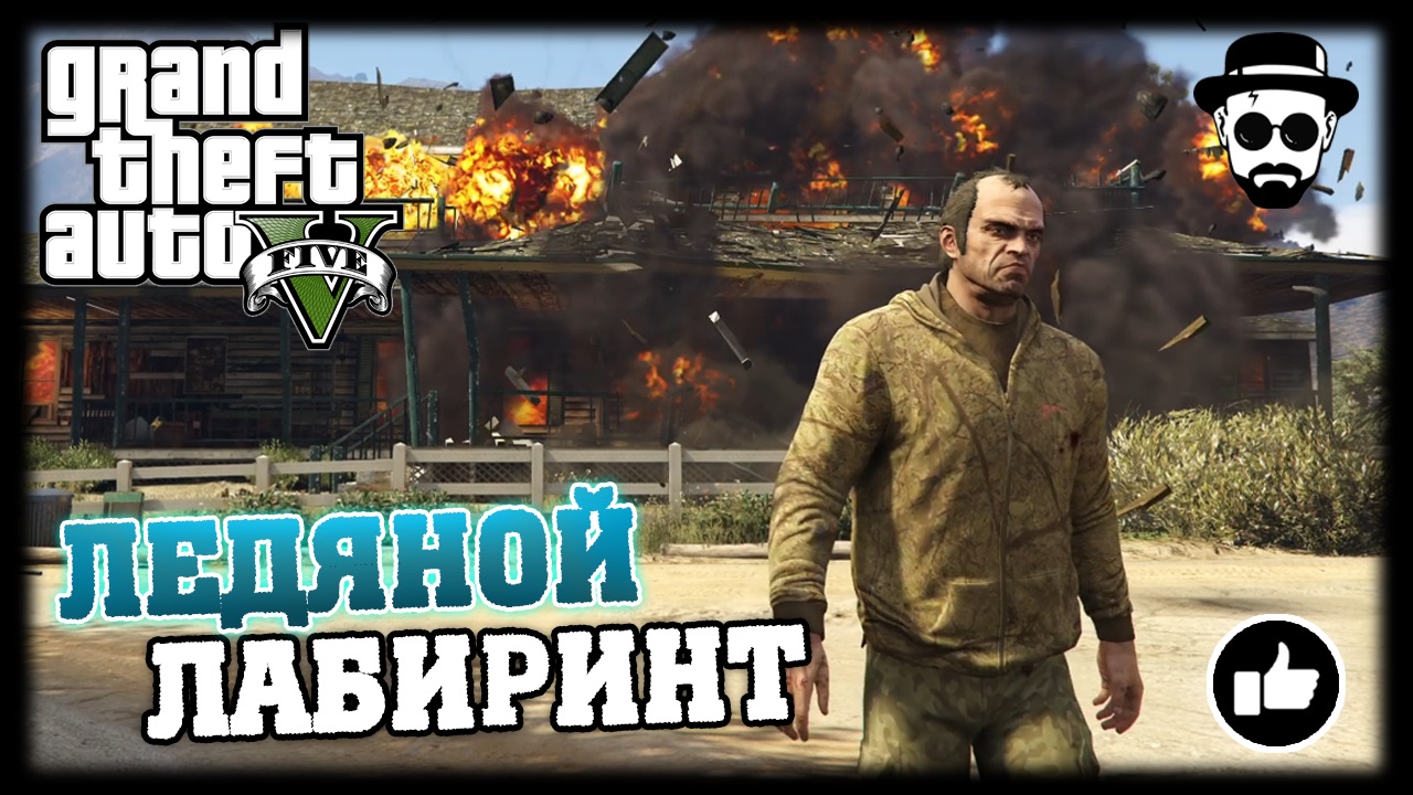 Лабиринт гта 5. Как пройти ледяной лабиринт в гранд мобайл. Как пройти ледяной лабиринт в гранд мобайл. Ледяной лабиринт гта 5 прохождение. Как пройти ледяной лабиринт в гранд мобайл.