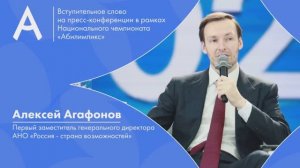 Алексей Агафонов, Национальный Чемпионат "Абилимпикс" 2022 года