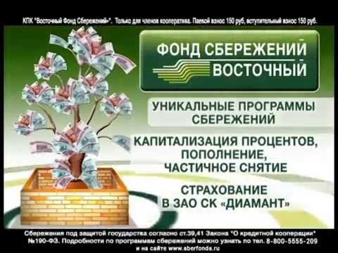 КПК «Восточный фонд сбережений»   Леечка