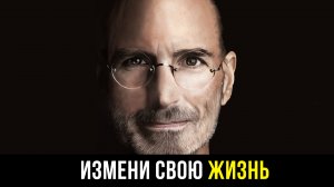 Стив Джобс - мотивация из жизни