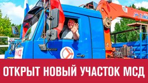 Открыт участок южного направления МСД от Южной рокады до МКАД - Москва FM