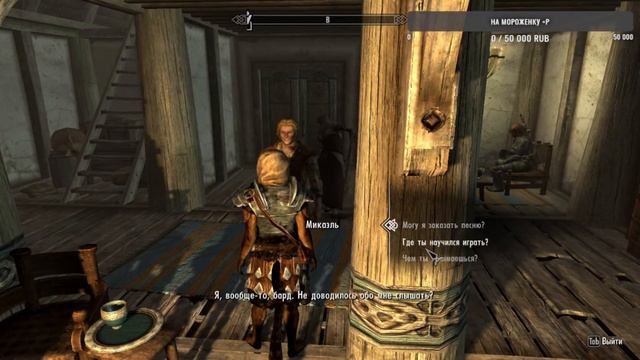 Мирная Мурка - Скайрим (5) смотреть онлайн