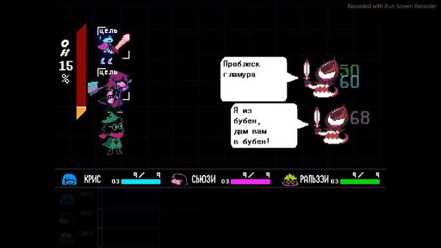 Прохождение Delatarune 3 часть смотреть онлайн