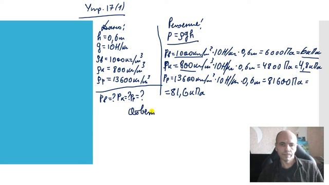 Решение задач упр 17 (1-2) физика 7 кл смотреть онлайн