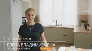 Отзыв заказчика. Кухня на заказ. Производство МК «ФинистТерра» Нижний Тагил