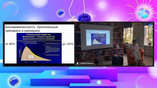 Несеминар - Основы фармакокинетики для психологов смотреть онлайн