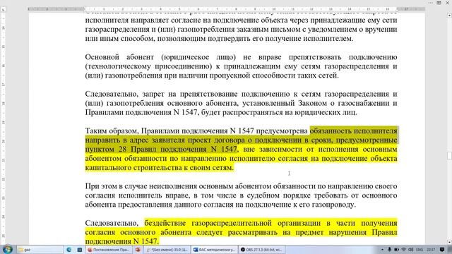 Методические материалы ФАС России по догазификации. Разбор