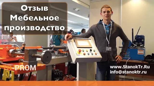 Отзыв о компании ТР-Пром. Автоматический трубогиб Cansa Makina CNC 38R3