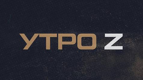 ⚡️ Утро Z | СОЛОВЬЁВLIVE | 9 декабря 2023 года