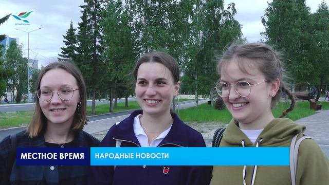 Народные новости (06.07.24)