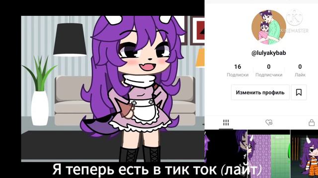 ✨Я теперь есть в тик ток (лайт)✨ Буду рада вас там видеть) смотреть онлайн