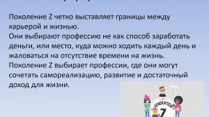 Психологические особенности детей поколения z