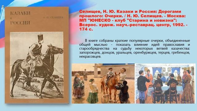 Виртуальная выставка «Казачество – щит Отечества»..mp4