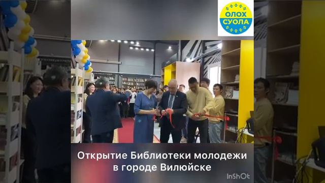 Открытие Библиотеки молодежи в Вилюйске