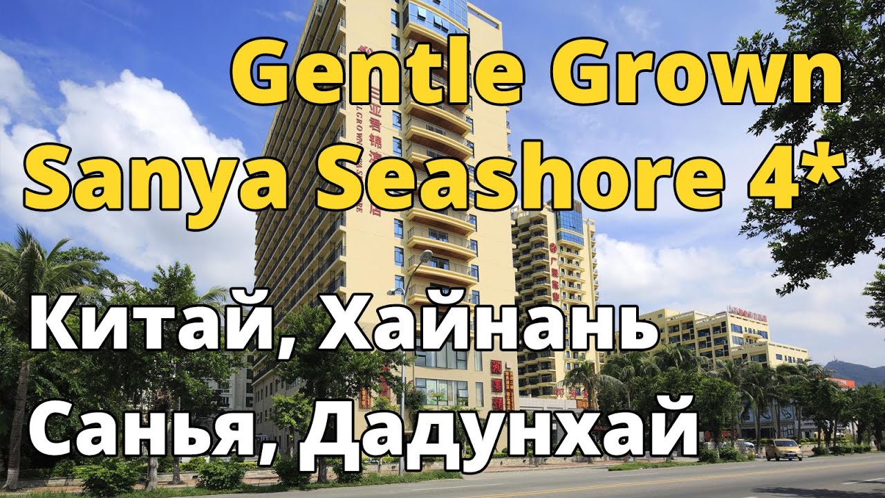 Grown sanya seashore. Gentle grown Sanya Seashore 4.