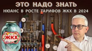 Особенности роста тарифов ЖКХ с 1 июля 2024, про которые надо знать