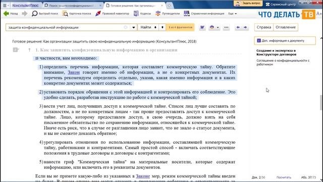 Как организации защитить свою конфиденциальную информацию?