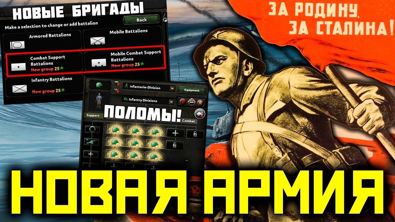 HoI 4 Новая Армия - полом дивизий, баф разведки и рот обеспечения! / изменения в Hearts of Iron 4 смотреть онлайн