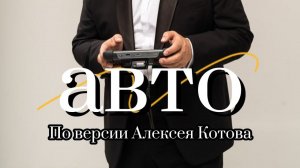 Топ 10 лучших авто, которые стоит купить в 2024 году!ВЫ ТОЧНО НЕ РАЗОЧАРУЕТЕСЬ!