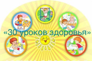 #Гигиена здоровья школьника. Правила гигиены здоровья