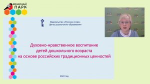 Духовно-нравственное воспитание дошкольников на основе национальных ценностей российского общества
